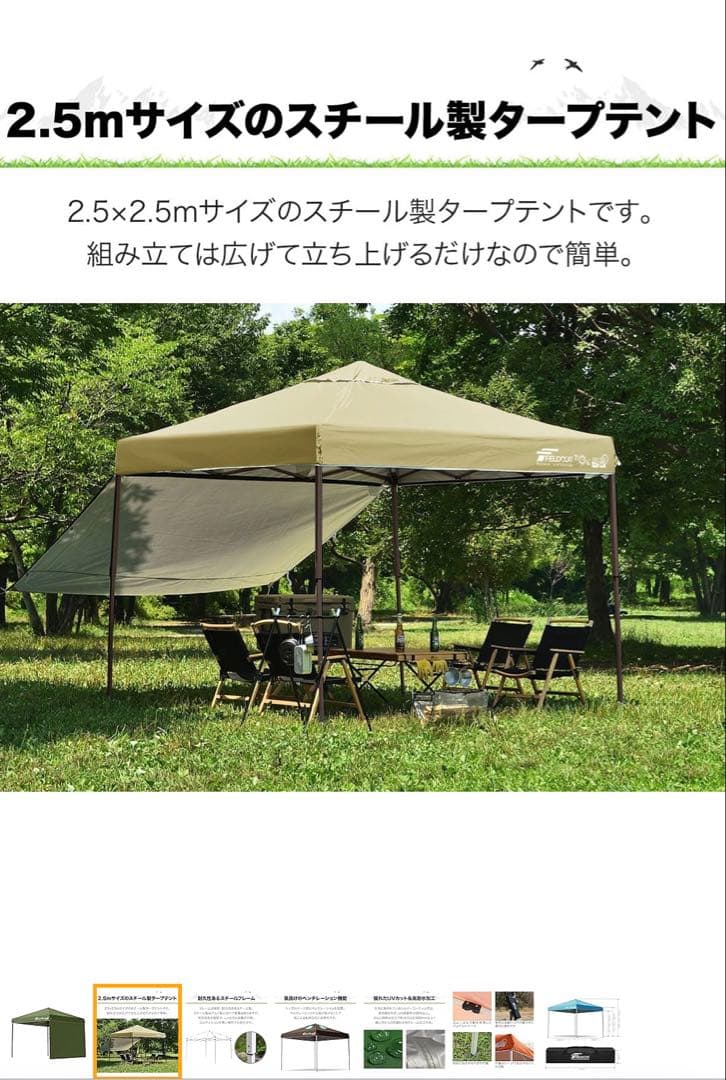 FIELDOOR 2.5m x 2.5m ワンタッチタープ