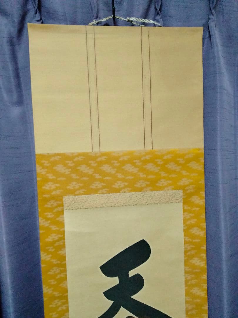 掛け軸 天照皇大神 荒木田神主謹言 桐共箱 御神号 Japanesque 勢い