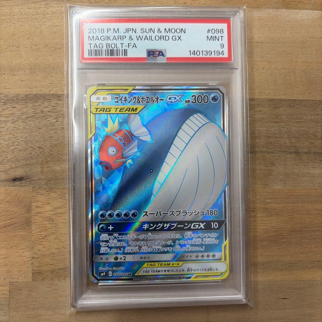 ポケモンカード　コイキング&ホエルオーgx sr psa9