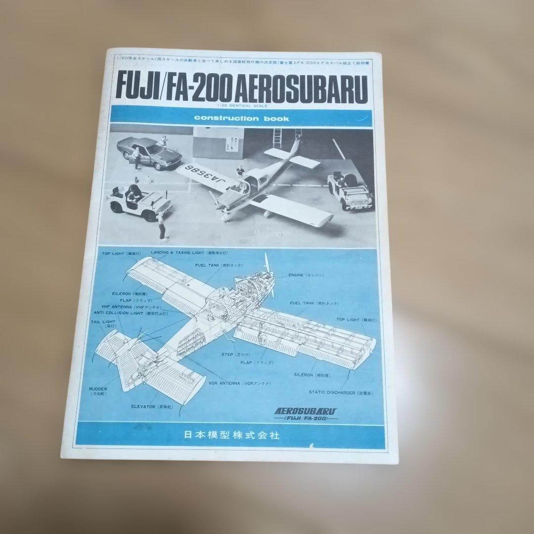 1/20スケール FUJI FA-200 Aerosubaruプラモデル