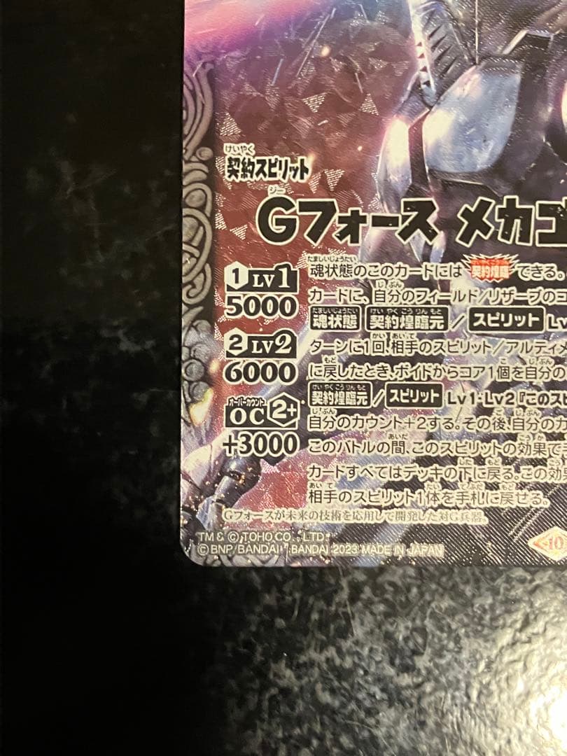 バトルスピリッツ　Gフォースメカゴジラ　シークレット