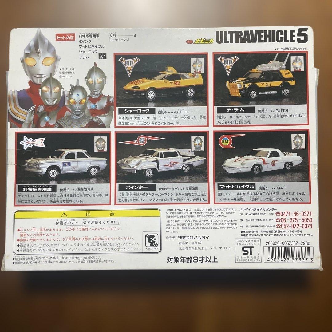 未開封ポピニカ　ウルトラビーグル ULTRAVEHICLE 5 ミニカーセット