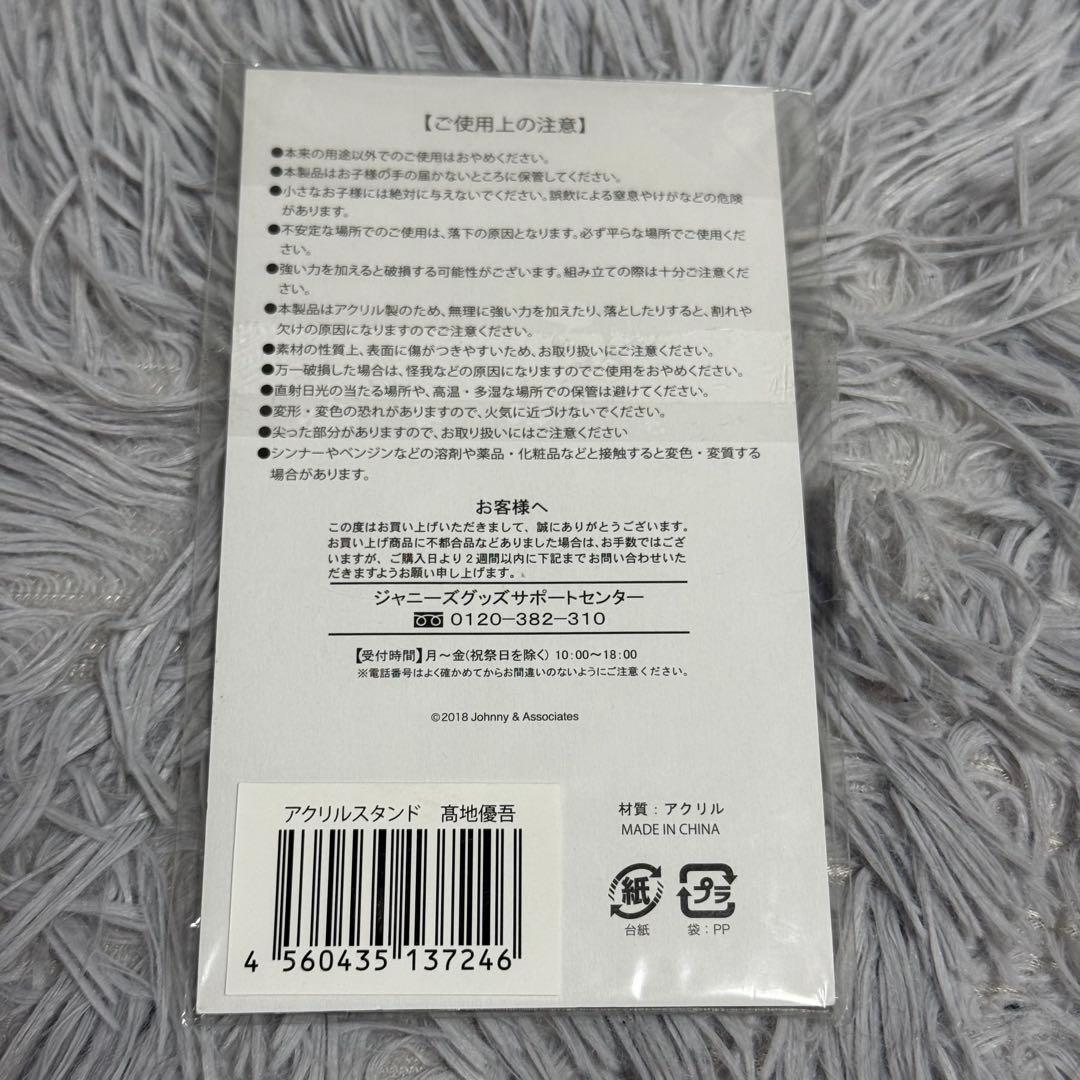 SixTONES 髙地優吾　新品未開封　サマパラ　アクスタ
