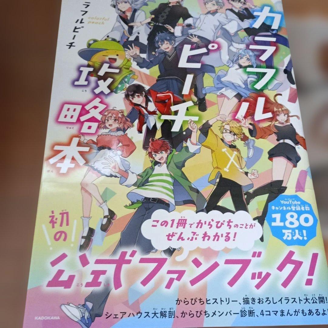 カラフルピーチ　えとさんグッズ