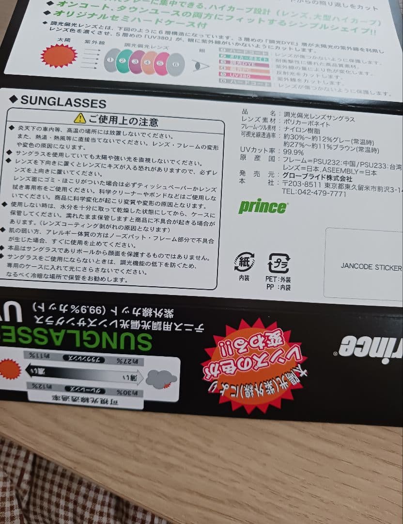 【美品】プリンスサングラス