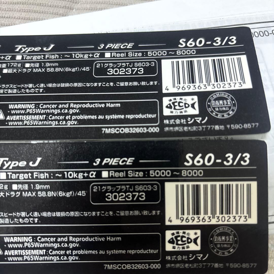 21 GRAPPLER Type J S60-3 3ピース