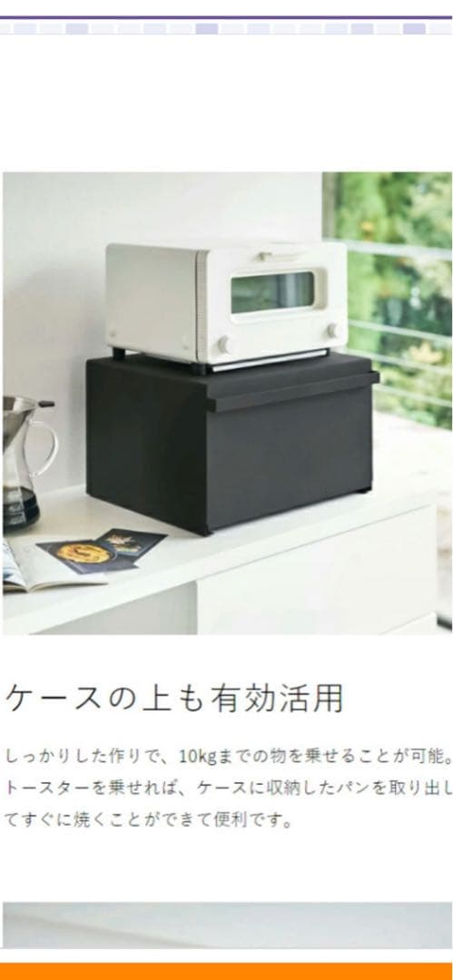 山崎実業　tower ブレッドケース　ホワイト　美品