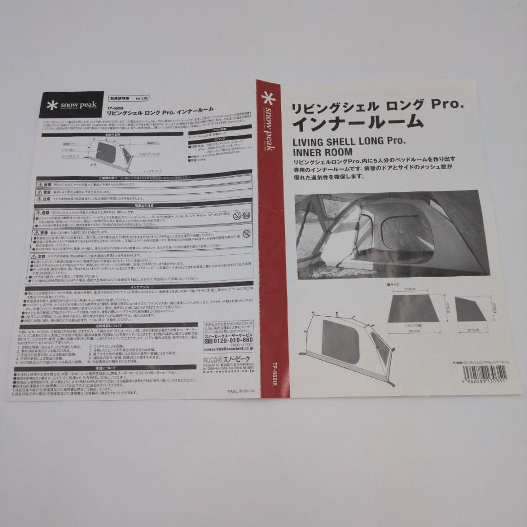 未使用級  peak TP-660IR リビングシェルロングPro.