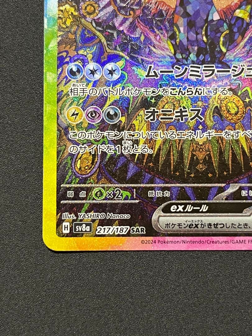 ブラッキーex SAR テラスタルフェスex ポケモンカード