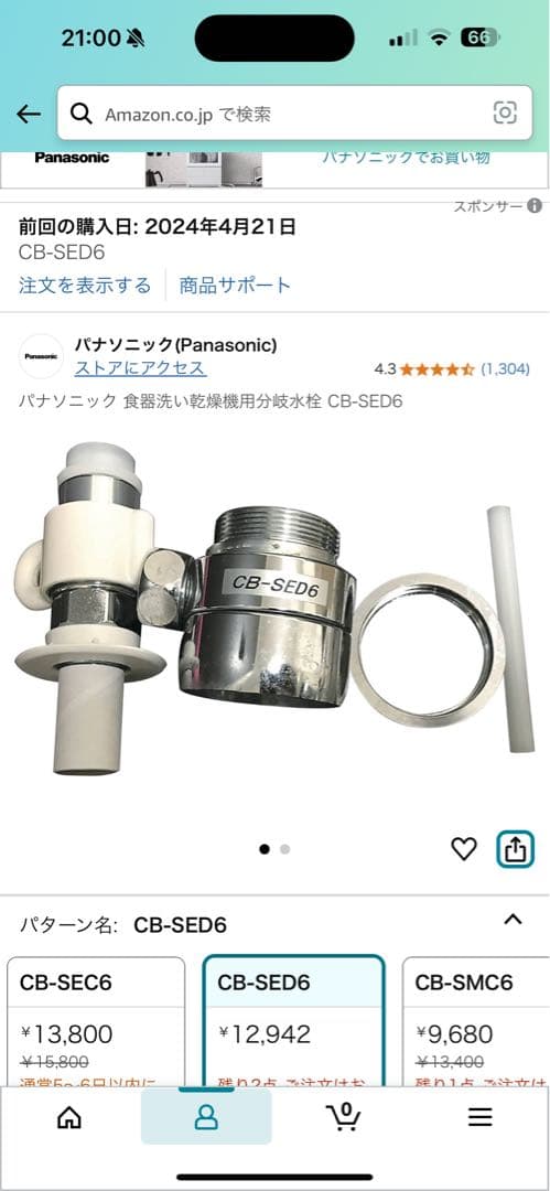 パナソニック 食器洗い乾燥機用分岐水栓 CB-SED6