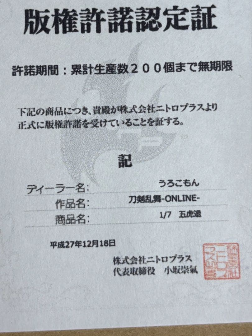 刀剣乱舞 ガレージキット 五虎退