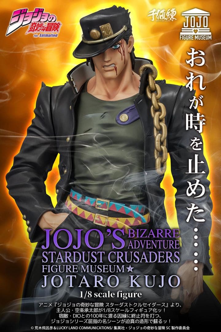 センチネル　ジョジョ　空条承太郎　FIGURE MUSEUM 限定パーツ付き