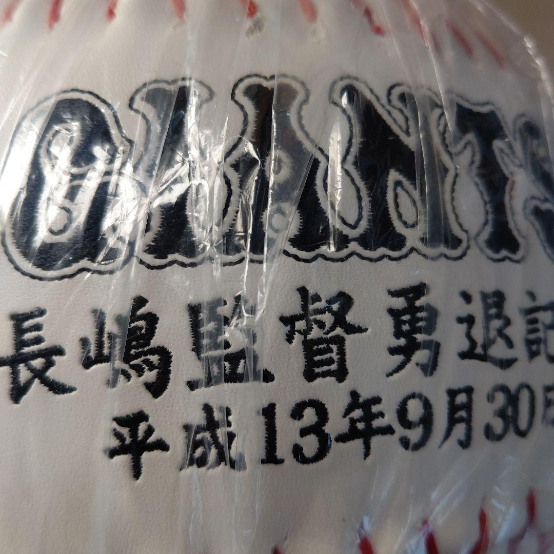 読売ジャイアンツ 長嶋茂雄 勇退記念 特大サインボール 巨人 新品未開封