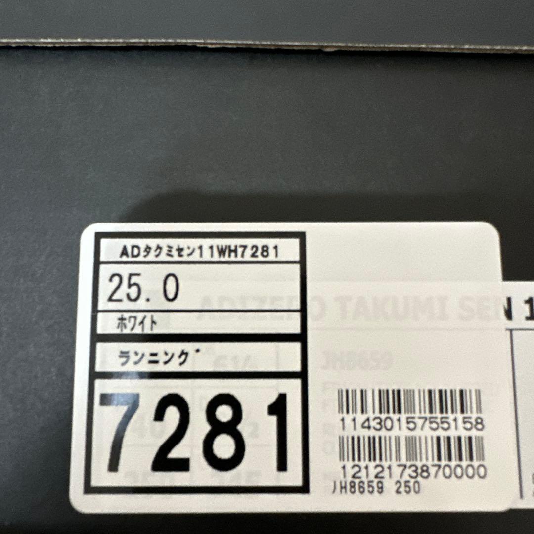アディゼロ タクミセン 11 25.0㎝