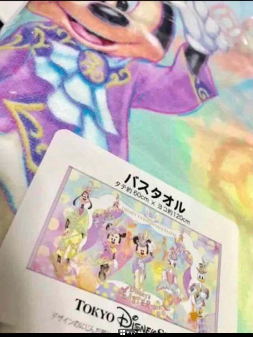ディズニー【激レア】ファッショナブルイースター バスタオル　パスケース