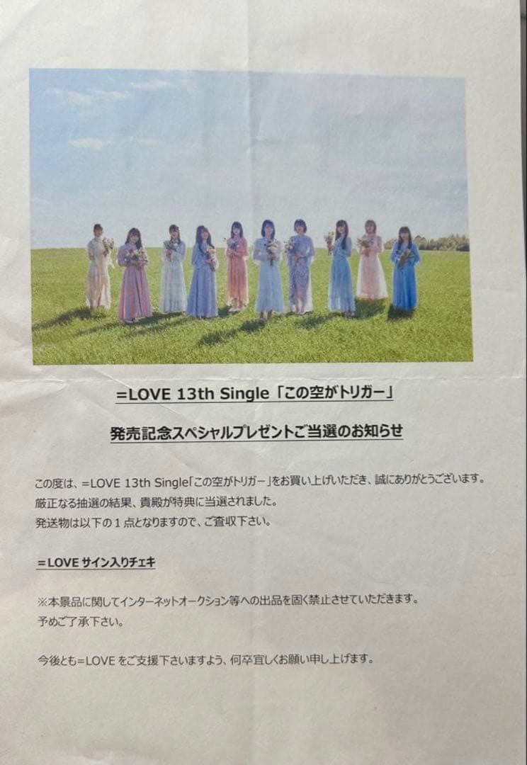佐々木舞香 イコラブ 秘蔵チェキ 直筆 この空がトリガー