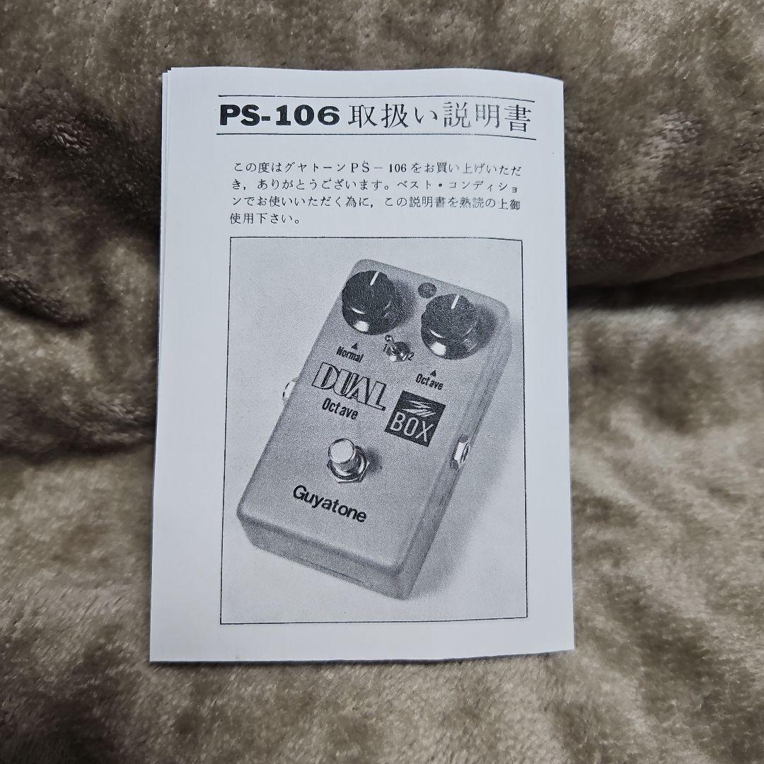 Guyatone ps-106 DUAL Octave オクターバー