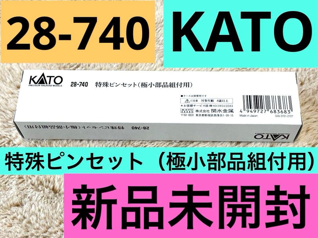 KATO 特殊ピンセット（極小部品組付用） 28-740
