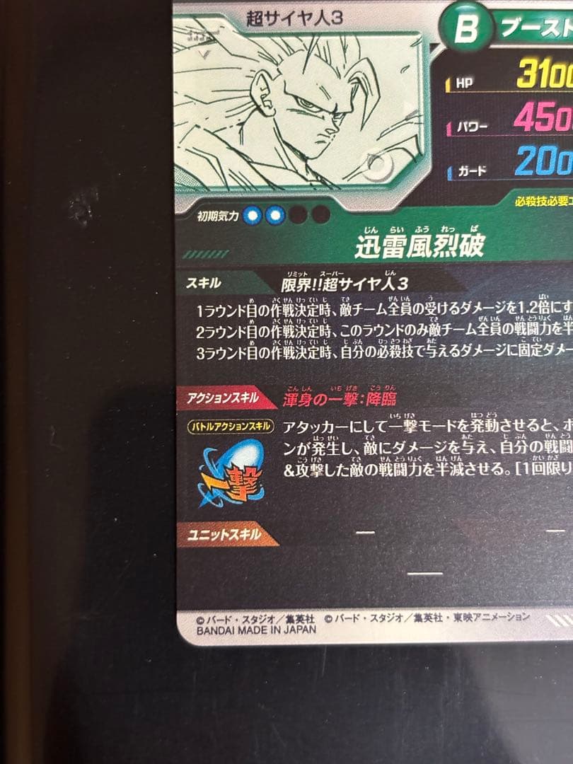 孫悟空 超サイヤ人3 GDR ドラゴンボール スーパーダイバーズアドバンスパック