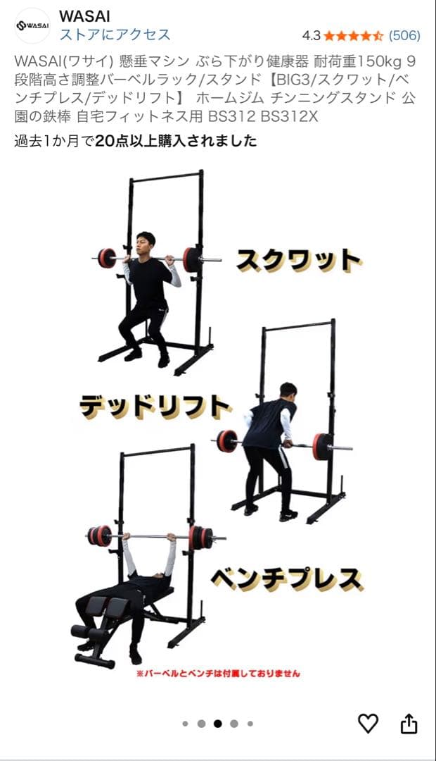 【中古】WASAI パワーラック ブラック 高さ調整可能