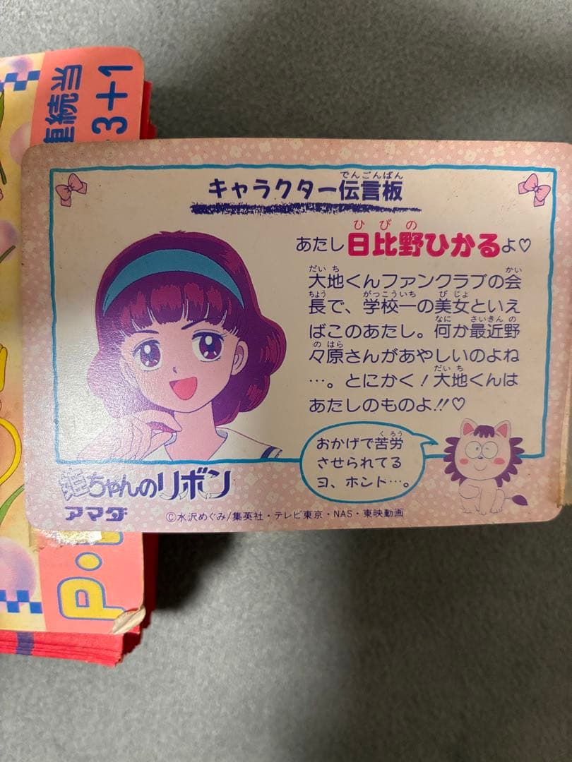アマダ　激レア　姫ちゃんのリボン　PPカード