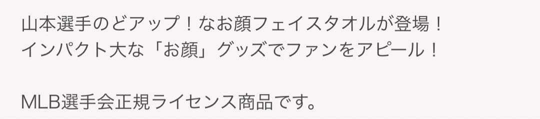 ロバート秋山コラボ 山本由伸 お顔 フェイスタオル
