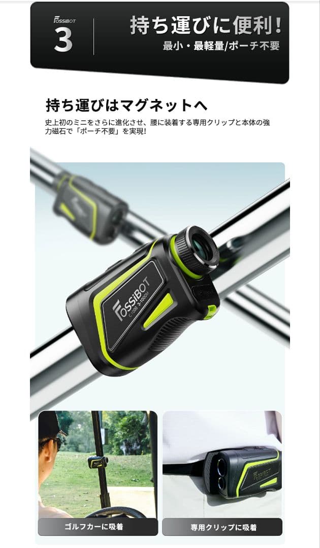 【つかさ】FOSSiBOT ゴルフ距離計 C1000