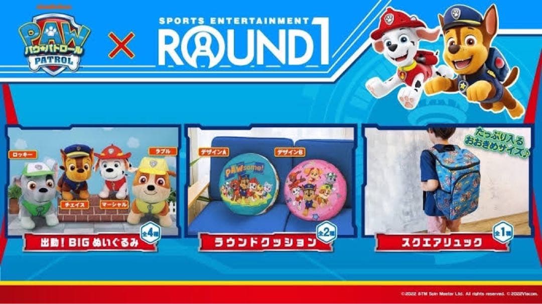 【 ROUND1限定 】パウパトロール 出動！BIGぬいぐるみ 第1弾 全4種