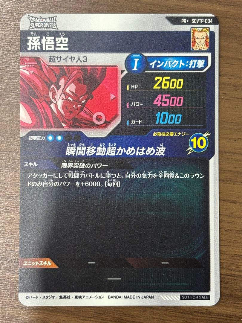 SDVTP-004 パラレル 孫悟空