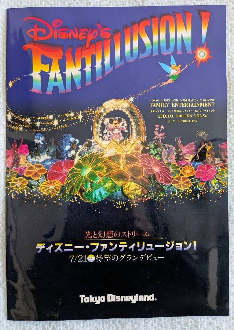 東京ディズニーランド ファンタリュージョンプレスキット＆Tシャツ未使用品