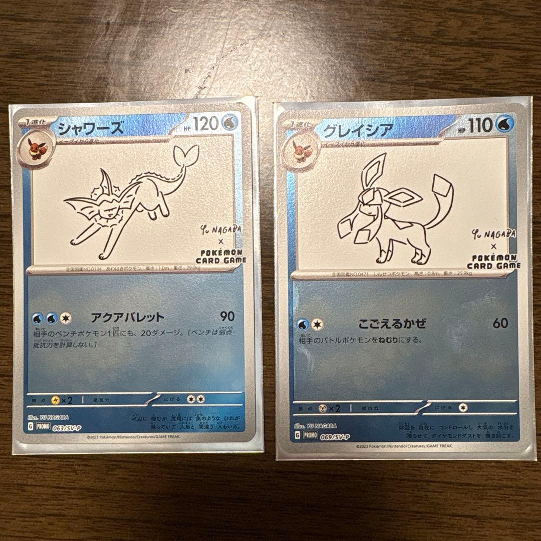 長場雄　ポケモンカード　グレイシア　シャワーズ