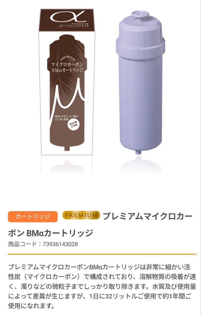 日本トリム　カートリッジ