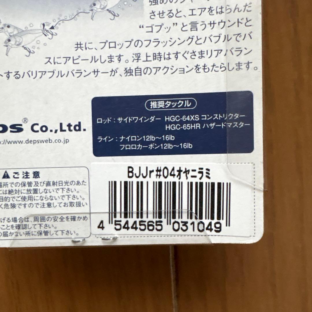 deps デプス　バズジェットセット⑤