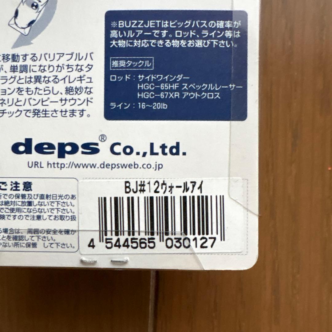 deps デプス　バズジェットセット⑤