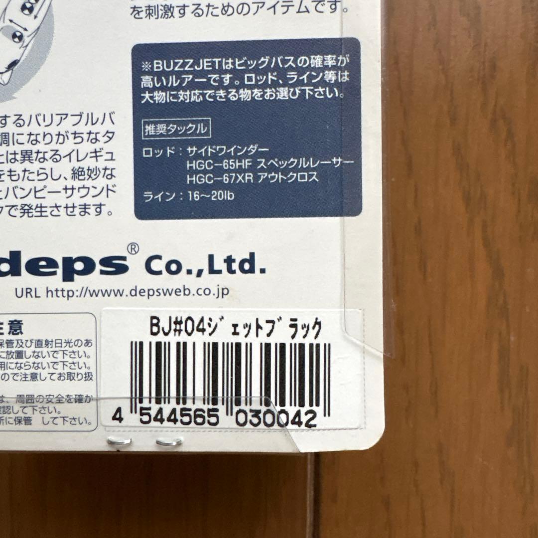 deps デプス　バズジェットセット⑤
