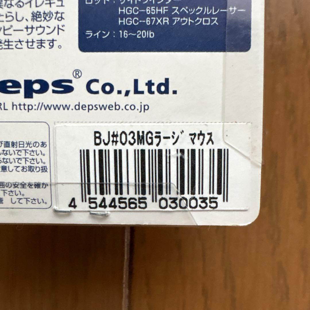deps デプス　バズジェットセット⑤