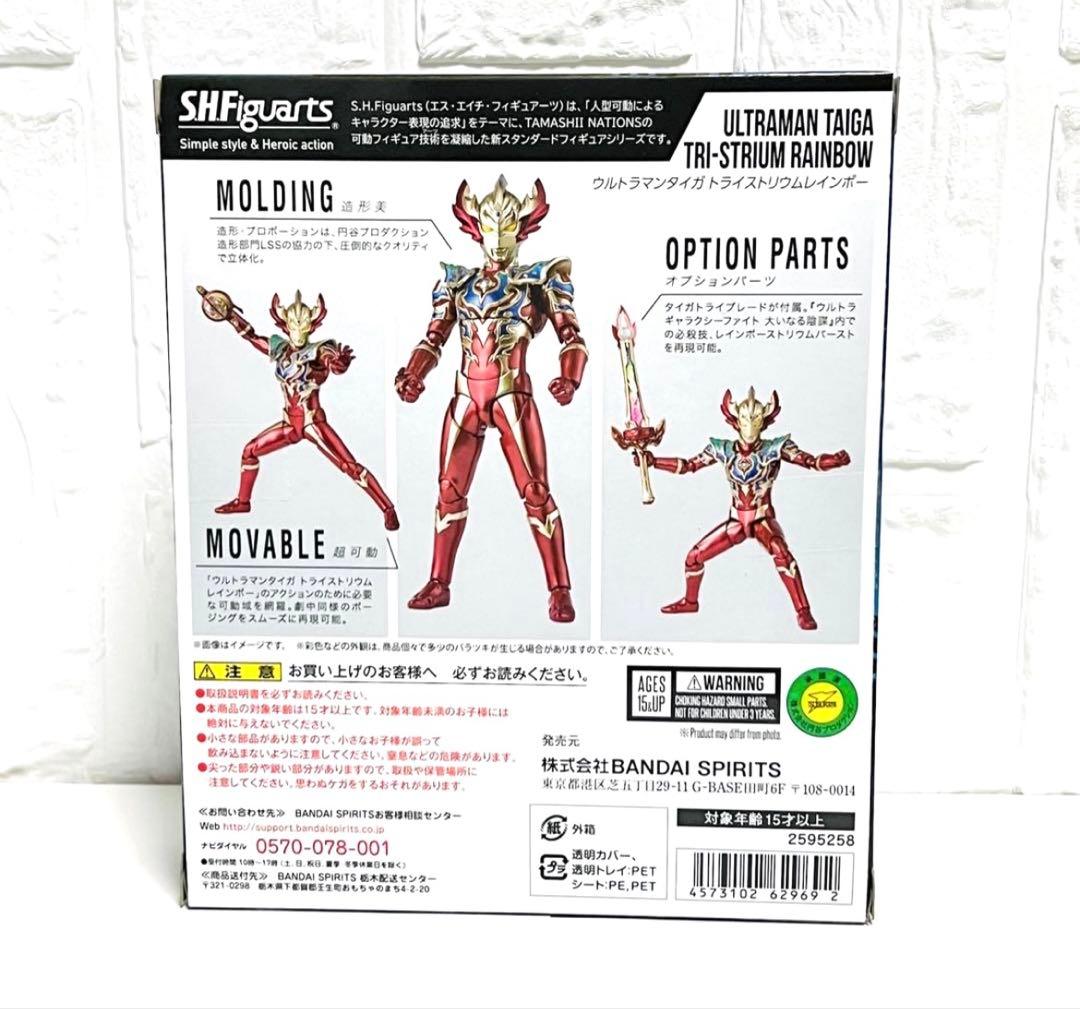 S.H.Figuarts ウルトラマンタイガ トライストリウム レインボー