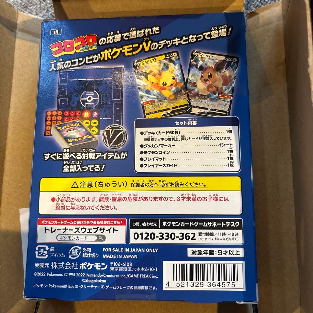 ポケモンカードゲーム コロコロVER