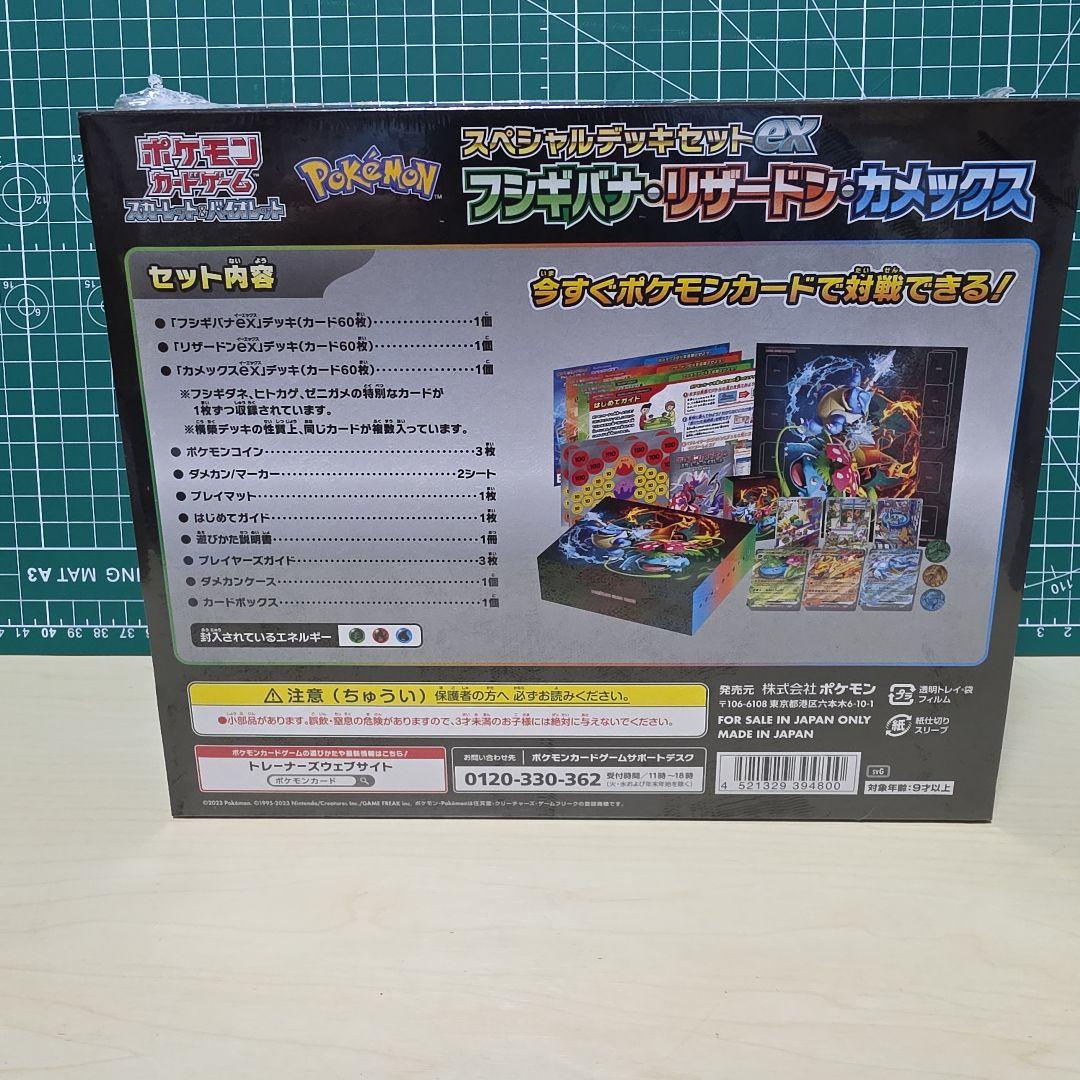 スペシャルデッキセットex　フジキバナ　リザードン　カメックス　シュリンク付き