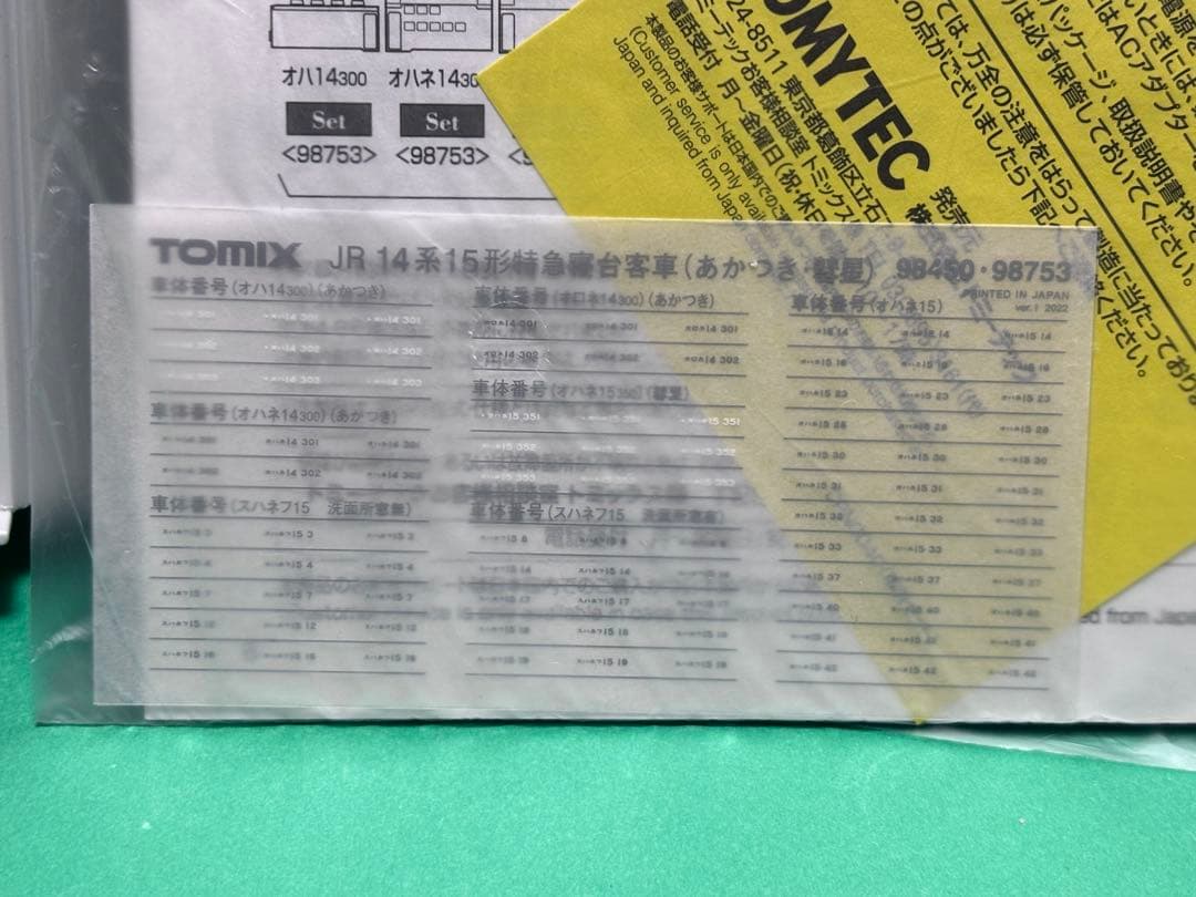 TOMIX 98450 14系15形 彗星 4両セット