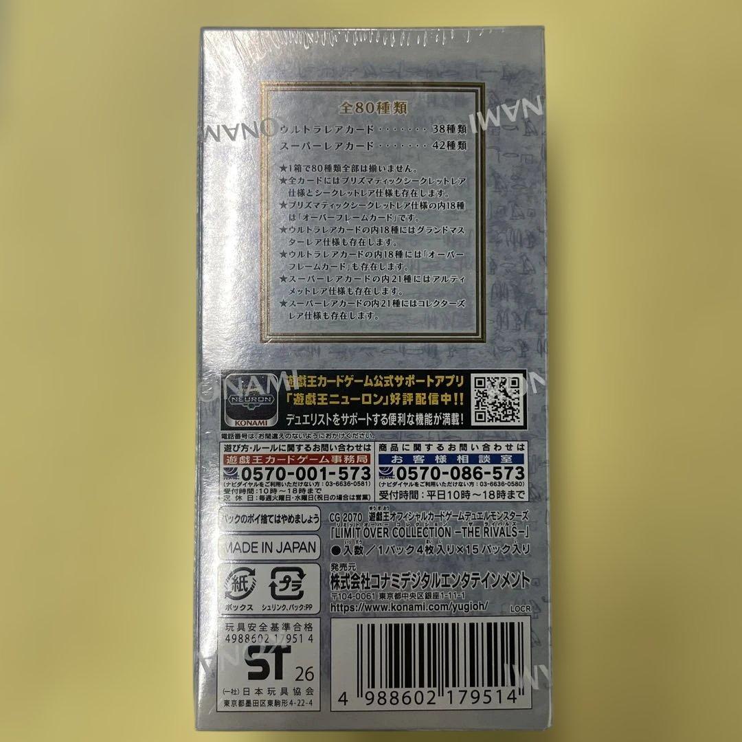 遊戯王 リミットオーバーコレクション（15パック入り）