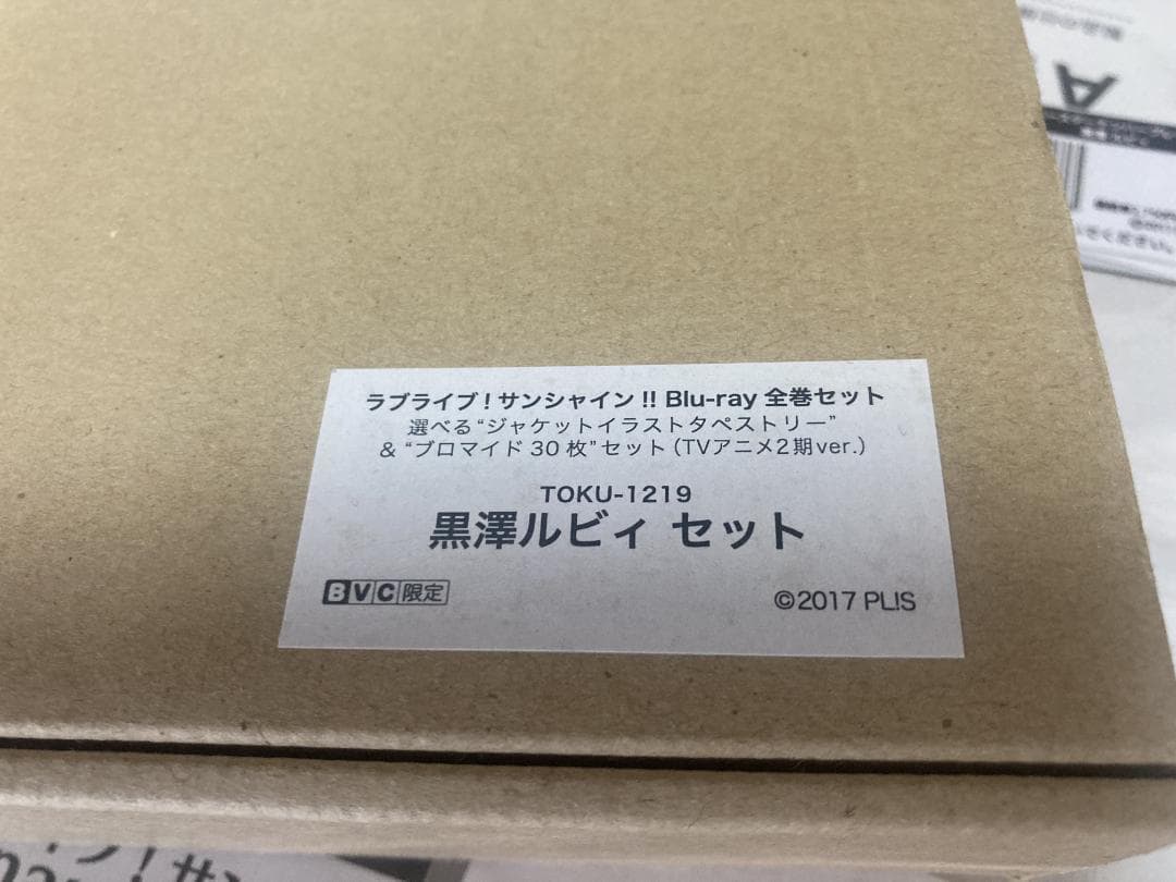 ラブライブ！ サンシャイン！！ 黒澤ルビィ 購入特典タペストリーセット 等