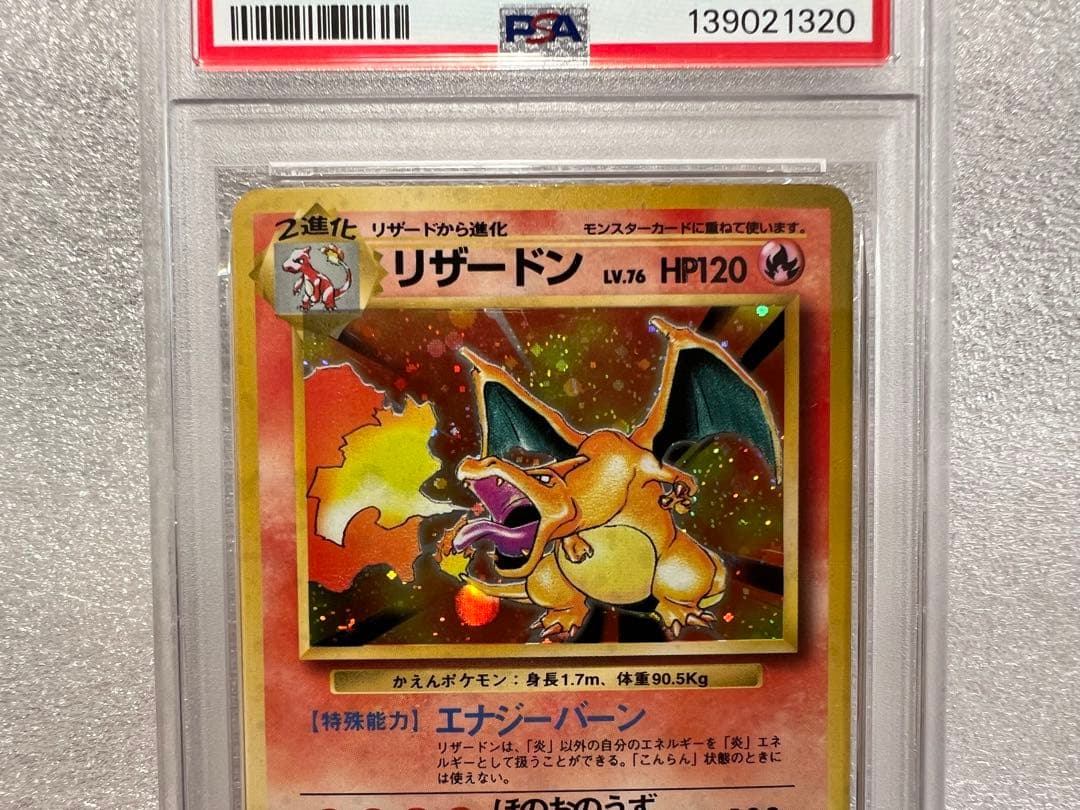 旧裏 かえんリザードン PSA4 ★ 初期ポケモンカード Charizard