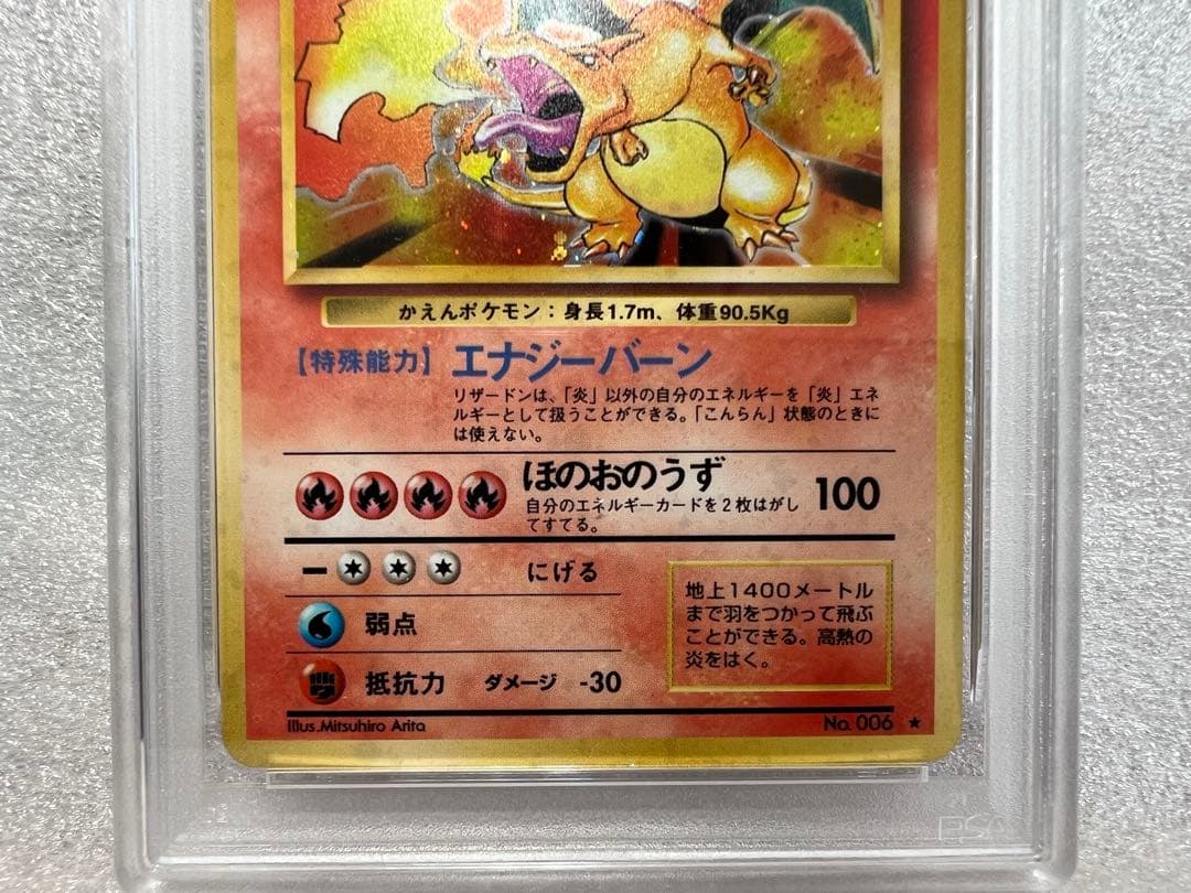 旧裏 かえんリザードン PSA4 ★ 初期ポケモンカード Charizard