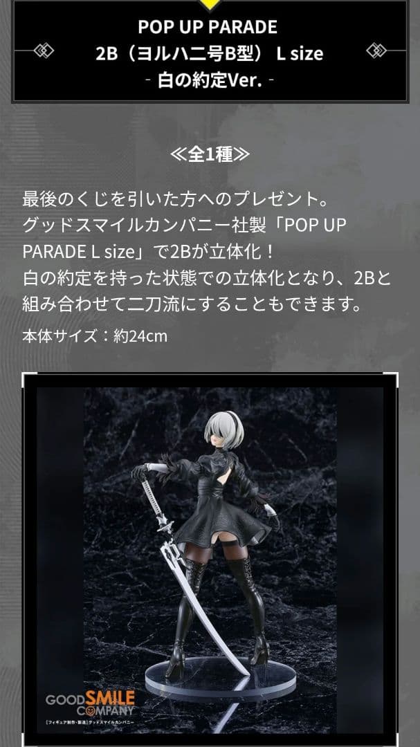 NieR 15th A賞 カイネ ヨルハ賞 2B フィギュア 2種セット