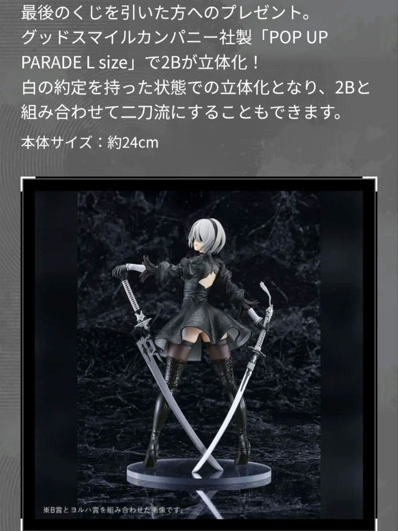 NieR 15th A賞 カイネ ヨルハ賞 2B フィギュア 2種セット