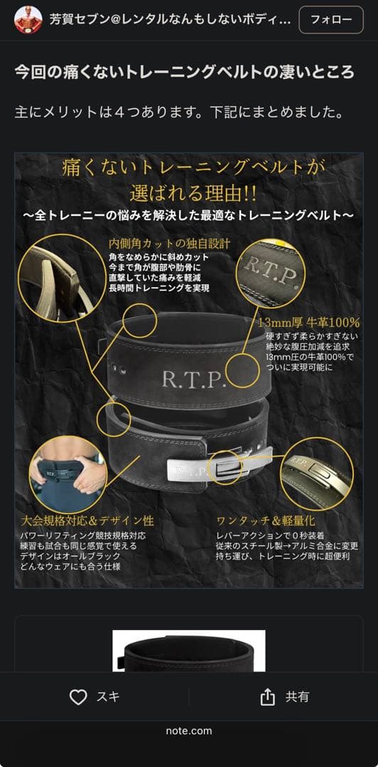 R.T.P. トレーニングベルト レバーアクションタイプ　サイズ XS