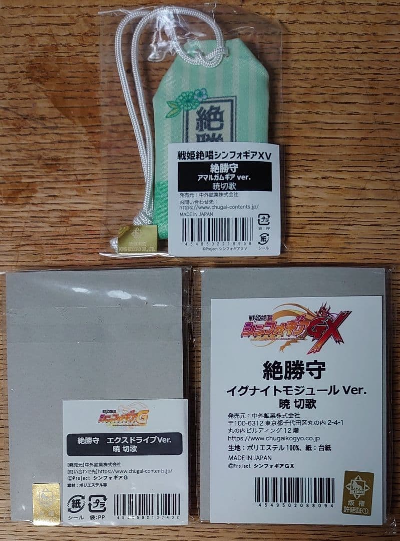 【シンフォギア】 暁切歌 エクスドライブ アマルガム 抜剣 【絶勝守・絶唱守】