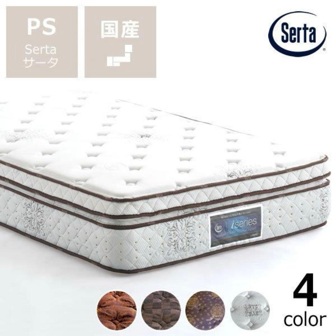 定価34万　サータ（Serta）マットレス：シングルベッド　セット　大塚家具