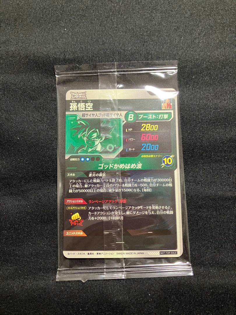 ドラゴンボールスーパーダイバーズ SDVPS-001 孫悟空 宝箱 未開封